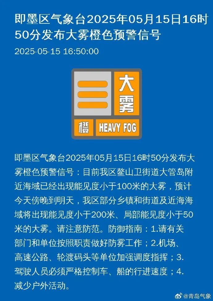 今天傍晚开始影响青岛！市气象台发布重要天气预报