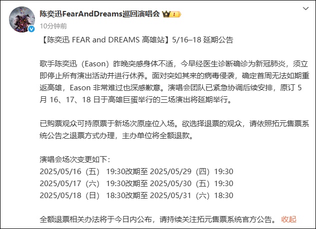 50岁陈奕迅突感不适,立即停止所有演出并休养!本人发文道歉,3场演唱会紧急延期! 50岁陈奕迅突感不适,立即停止所有演出并休养!本人发文道歉,3场演唱会紧急延期!