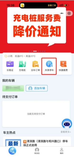 夜间停车6元/次！哈尔滨这些错时共享泊位“上线”