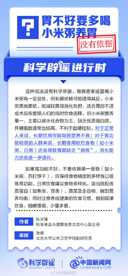 胃不好要多喝小米粥养胃吗? 胃不好要多喝小米粥养胃吗?