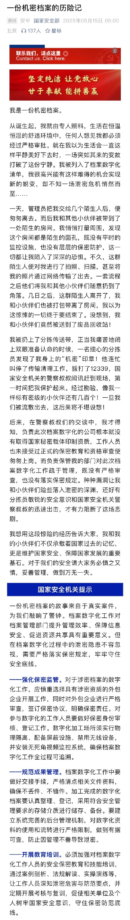 保持警惕！国家安全部：废品回收站发现几百个机密文件