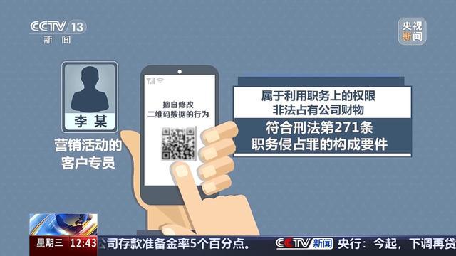 员工自扫自领盗走650万,警方提示小心这类新型职务犯罪 员工自扫自领盗走650万,警方提示小心这类新型职务犯罪
