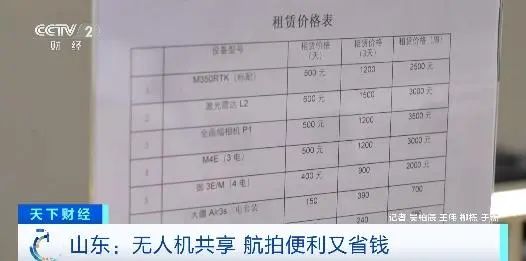 山东一景区共享无人机上线,39.9/小时,扫码即飞 山东一景区共享无人机上线,39.9/小时,扫码即飞