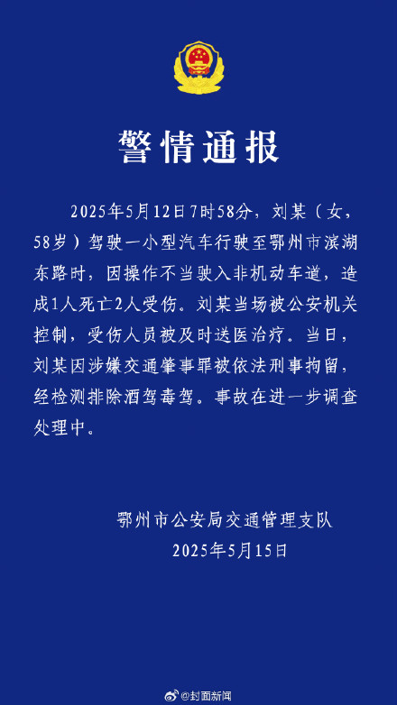 警方通报:58岁女子开保时捷致1死2伤被刑拘 警方通报:58岁女子开保时捷致1死2伤被刑拘