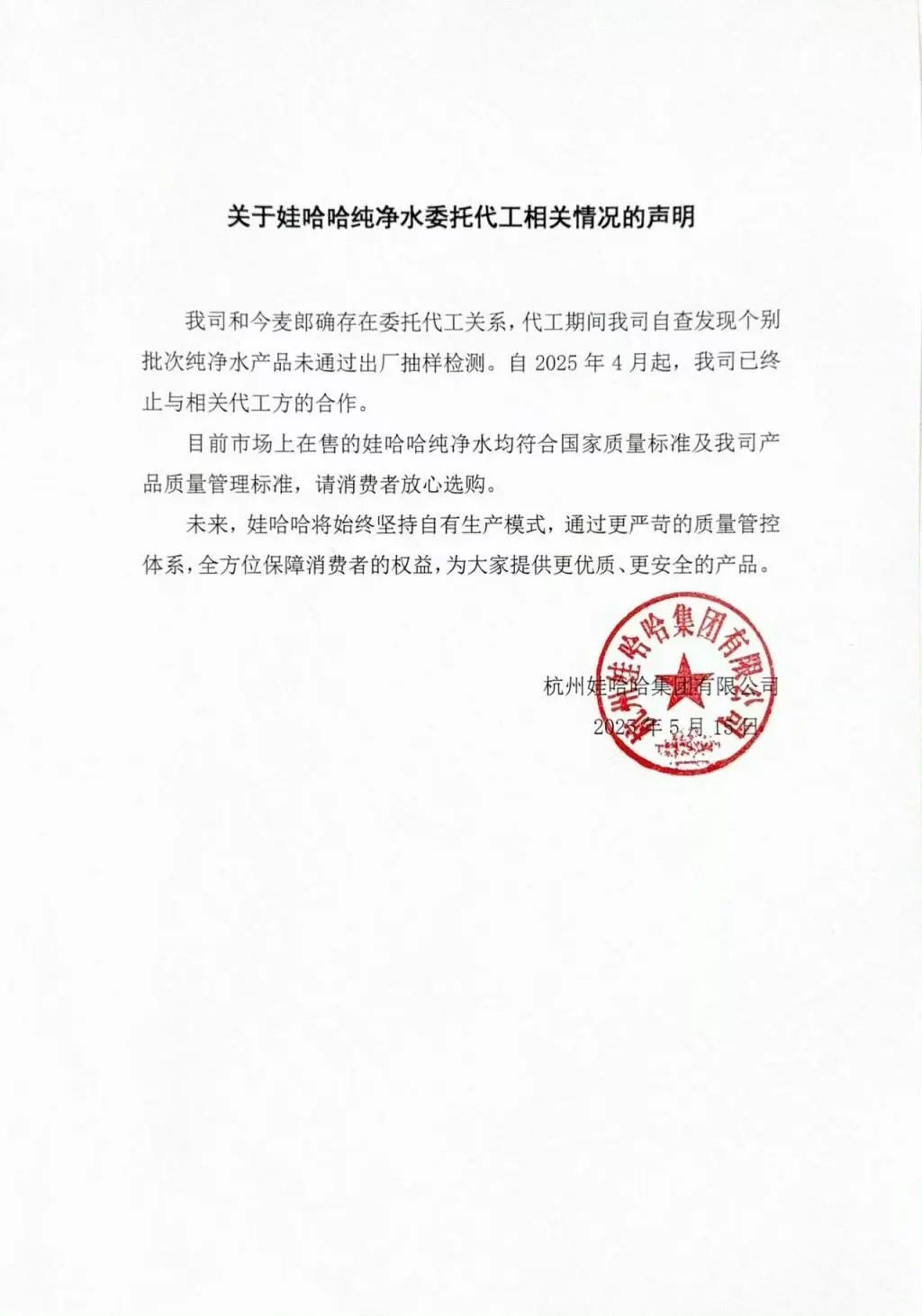 娃哈哈:与今麦郎确存在委托代工关系,已终止合作 娃哈哈:与今麦郎确存在委托代工关系,已终止合作