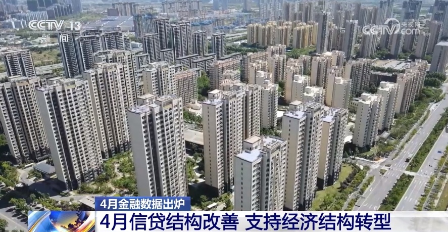 4月金融数据出炉 支持实体经济“稳”又“实”