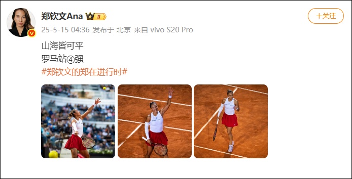 “第一次击败她”！一觉醒来，郑钦文胜萨巴伦卡