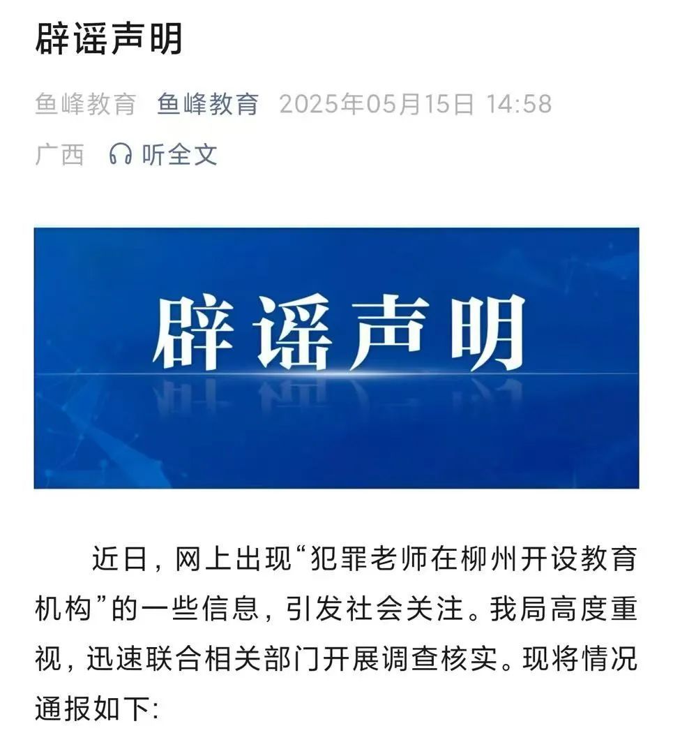 柳州发布辟谣声明 柳州发布辟谣声明