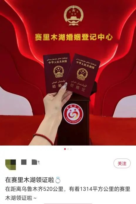 “爱情圣地”520名额告罄！知名景区回应：领证即享终身免票