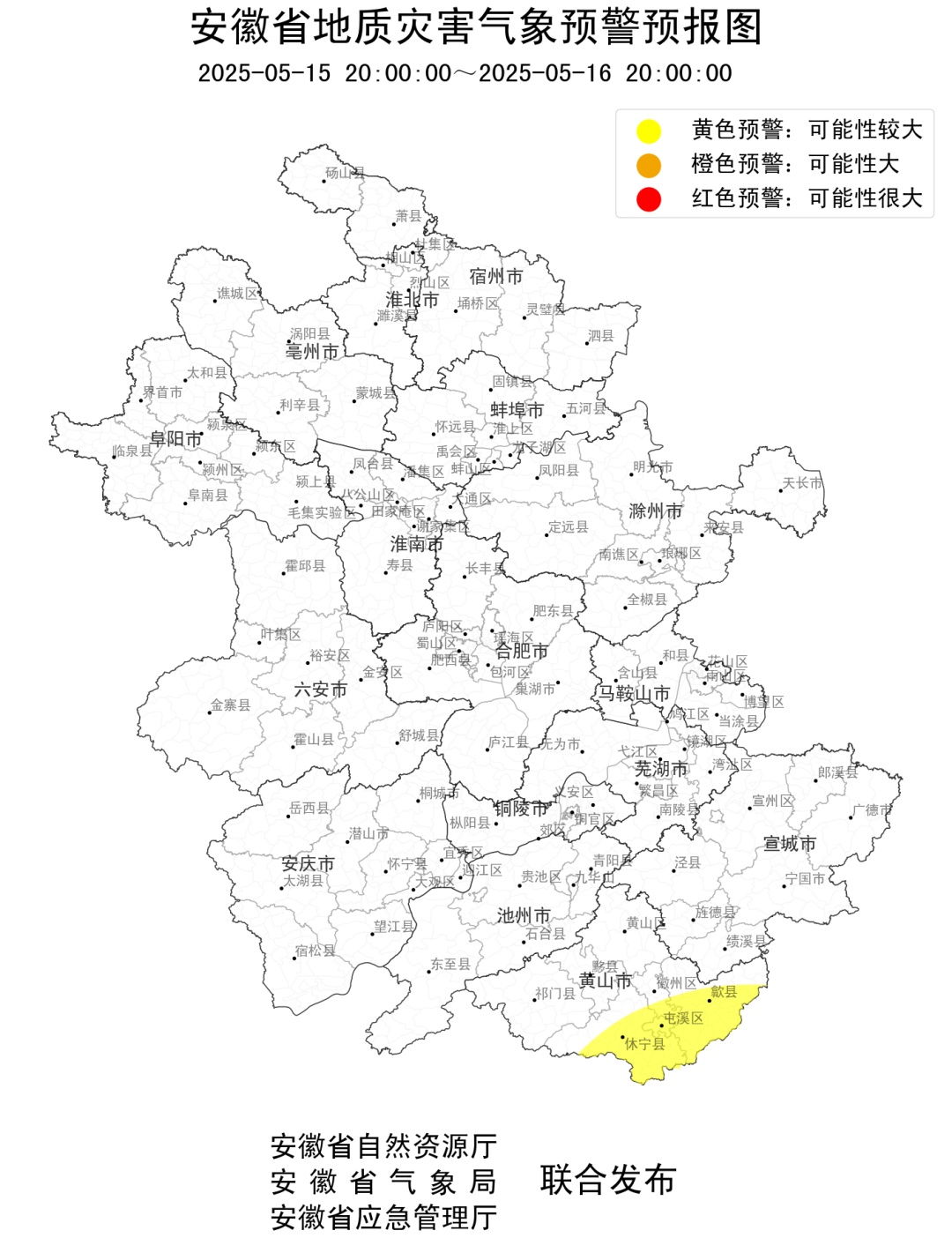 安徽发布地质灾害气象预警信息！