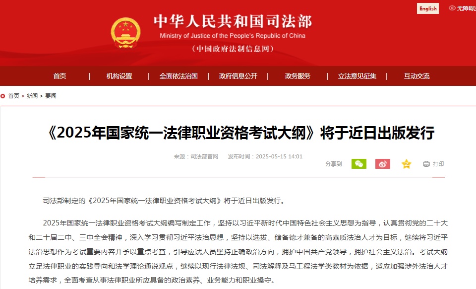 准备法考请注意!2025年考试大纲即将出版 准备法考请注意!2025年考试大纲即将出版