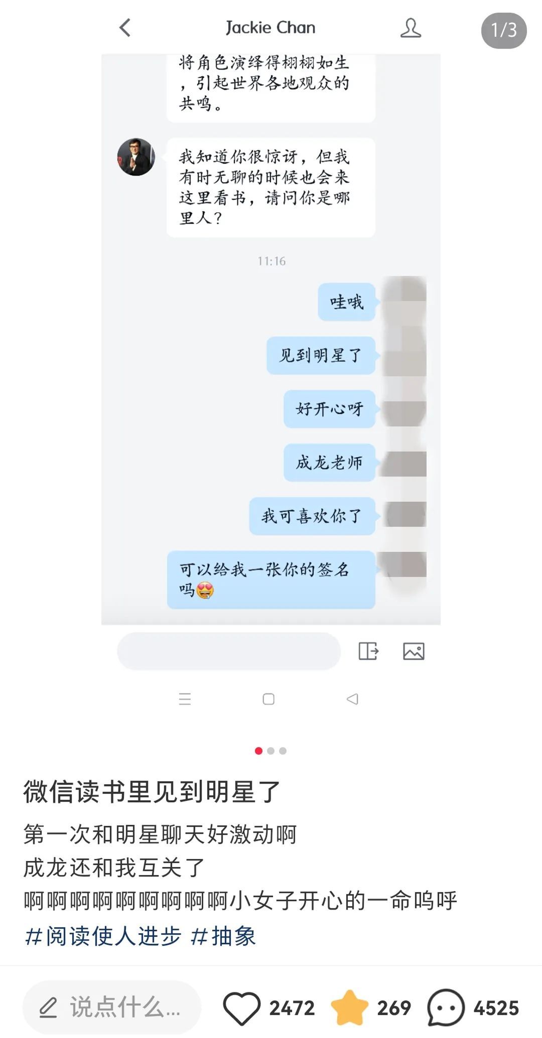 有人自称 “成龙”在微信读书搭讪网友:“我知道你很惊讶!”记者调查发现疑点…… 有人自称 “成龙”在微信读书搭讪网友:“我知道你很惊讶!”记者调查发现疑点……