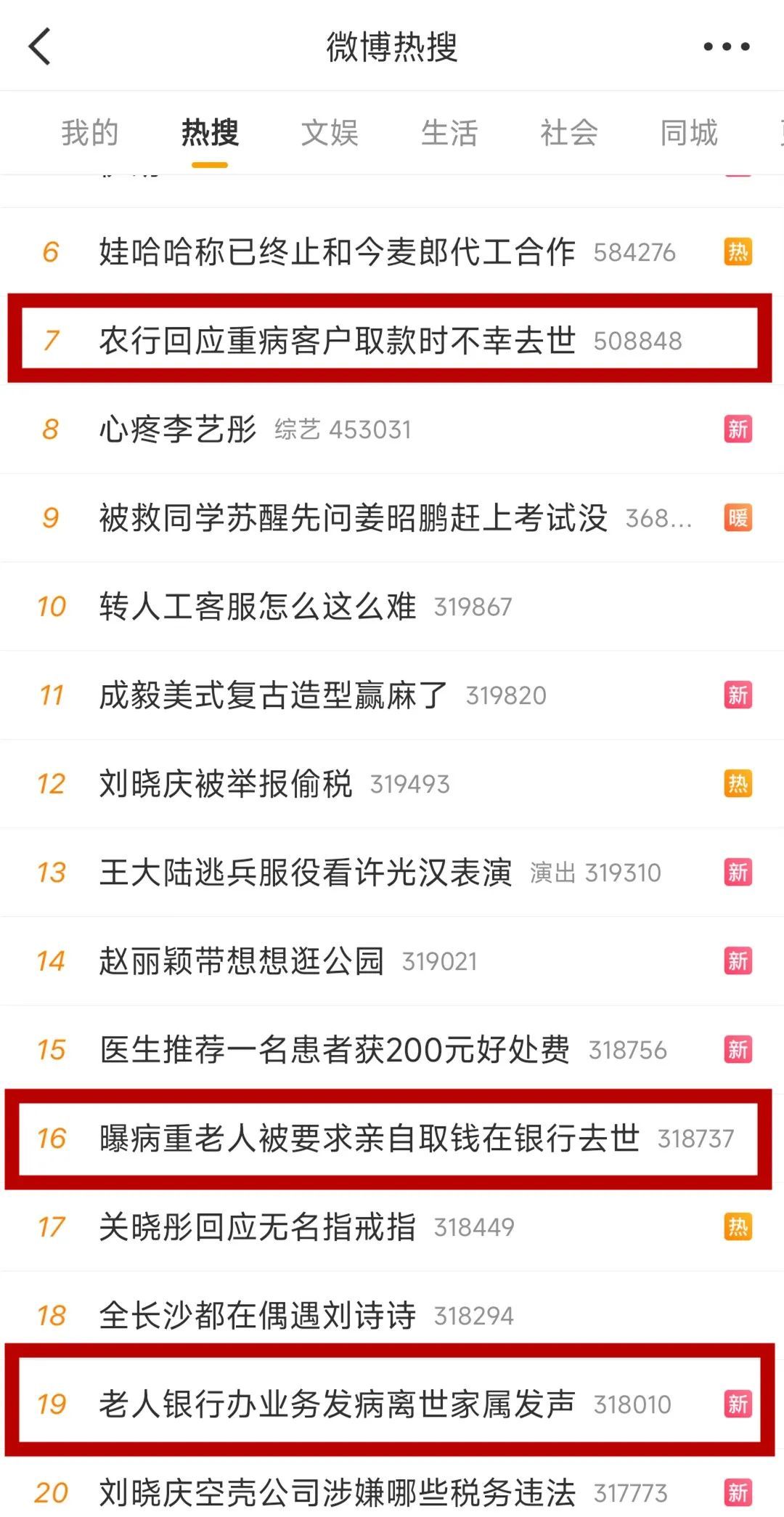 农行回应“病重老人被要求亲自取钱在银行去世”：全力配合公安机关调查
