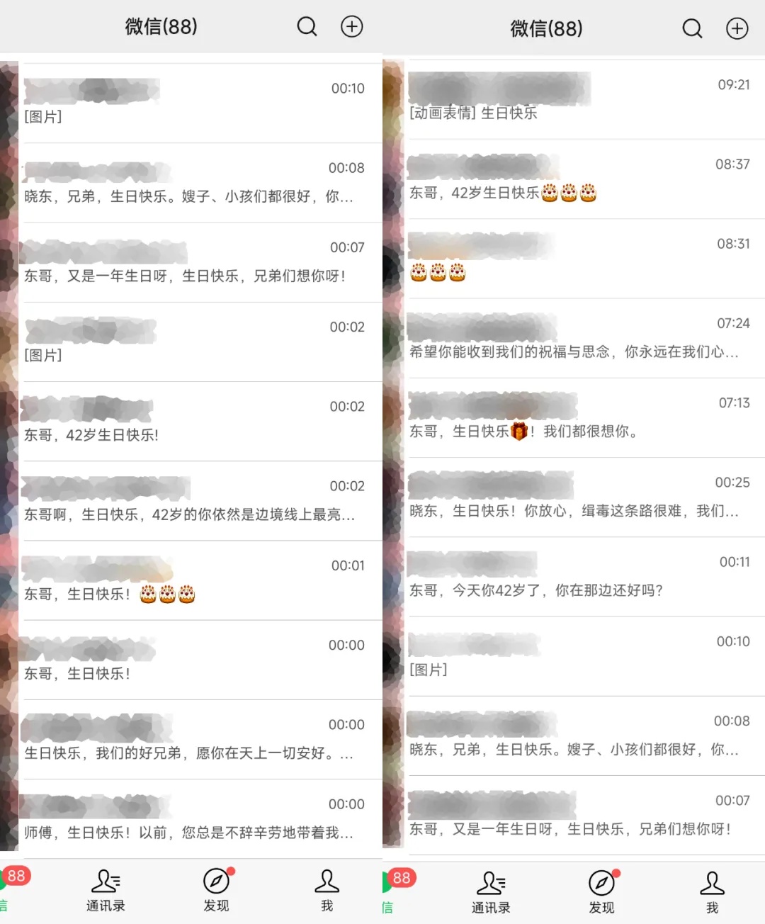 “东哥,42岁生日快乐……” “东哥,42岁生日快乐……”