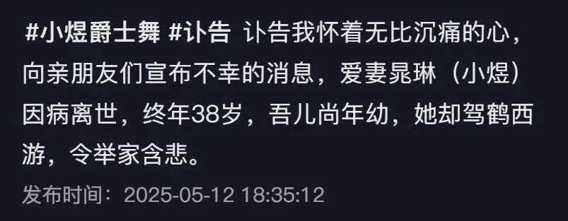 年仅38岁!知名舞蹈博主去世,丈夫透露原因 年仅38岁!知名舞蹈博主去世,丈夫透露原因