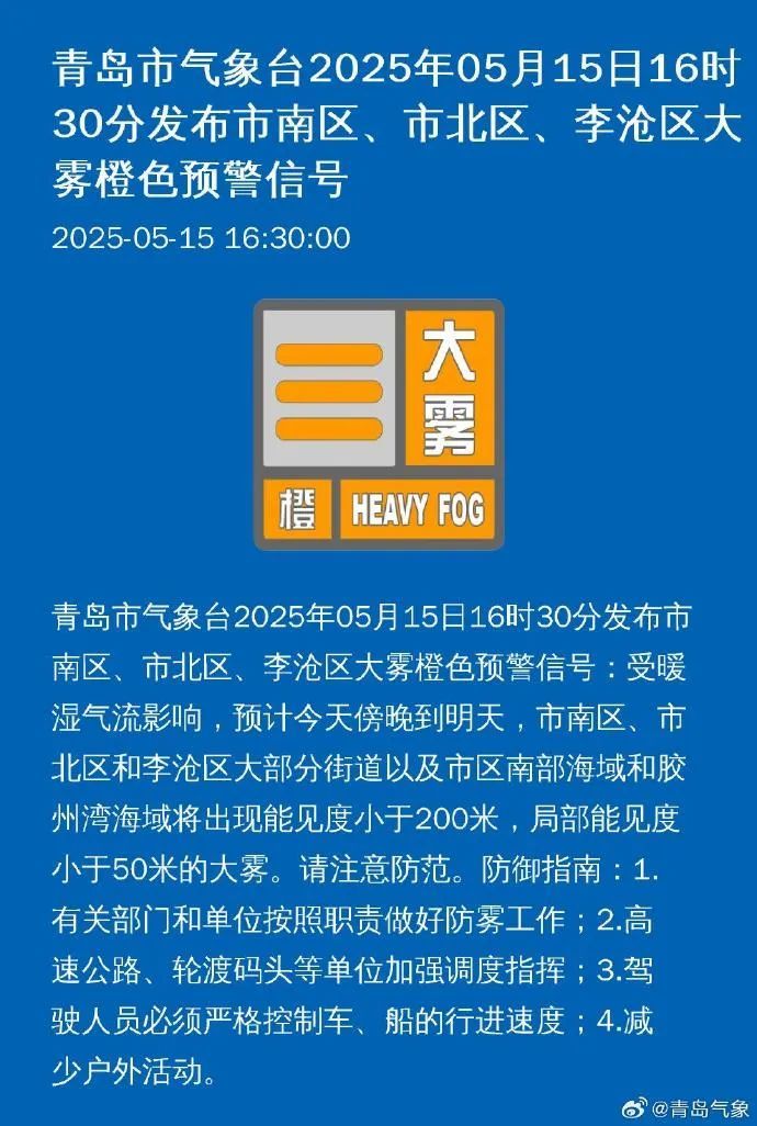 今天傍晚开始影响青岛！市气象台发布重要天气预报