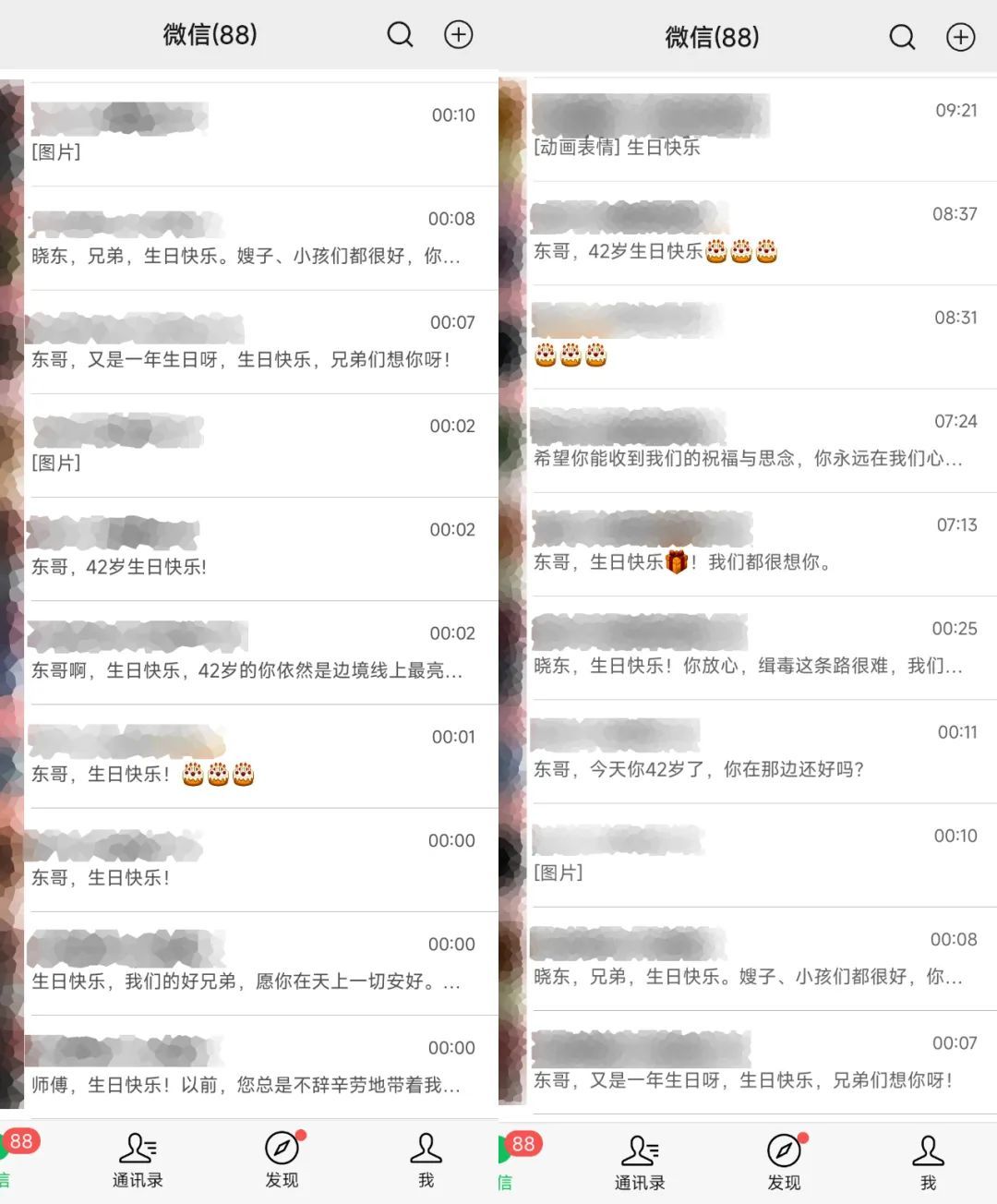 “东哥，42岁生日快乐……” 牺牲4年，蔡晓东烈士的微信还能收到生日祝福
