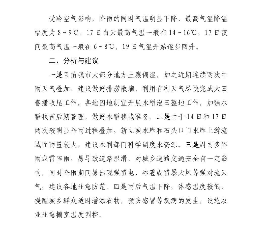 大降温！强雷电、冰雹、雷暴大风！长春天气……