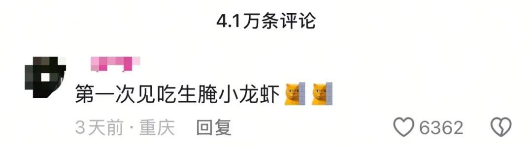 吃生腌小龙虾还猛吸虾头?一博主看呆网友,曾有多人“中招”...... 吃生腌小龙虾还猛吸虾头?一博主看呆网友,曾有多人“中招”......