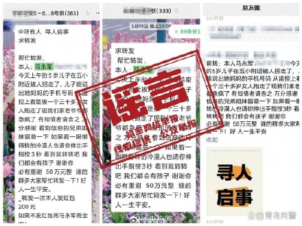 官方辟谣5岁男童被拐家属悬赏50万 官方辟谣5岁男童被拐家属悬赏50万