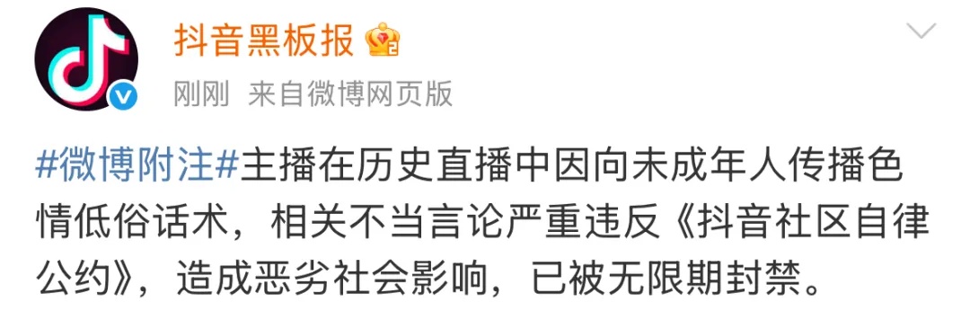 “对5岁小女孩开黄腔”？无限期封禁！