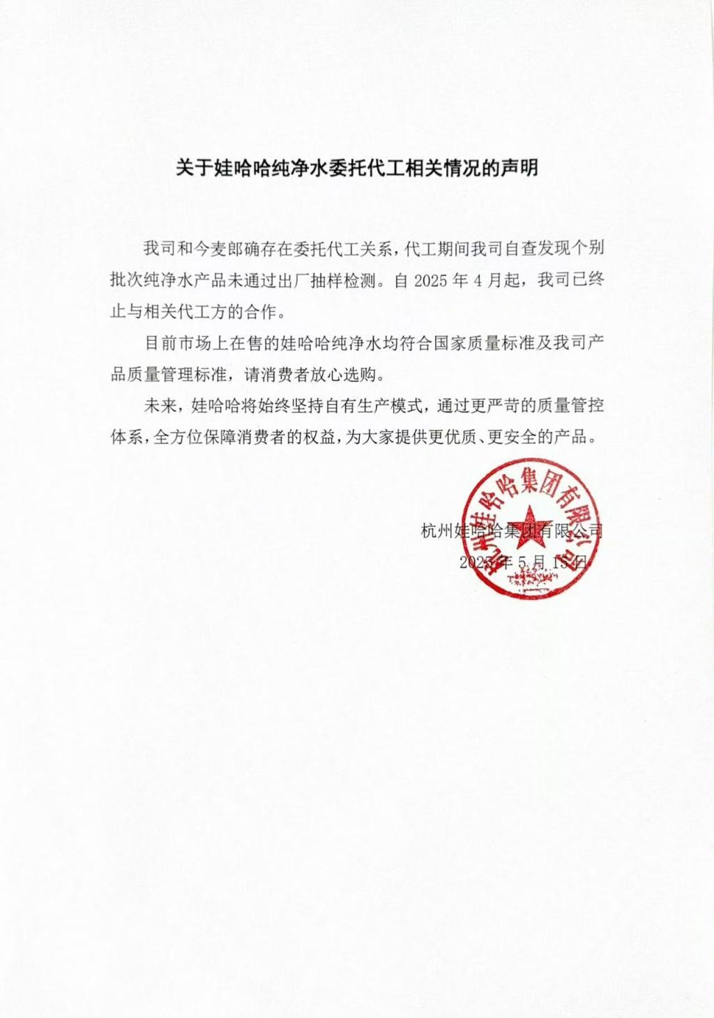 娃哈哈：自4月起已终止与今麦郎的委托代工关系，未来将坚持自有生产模式