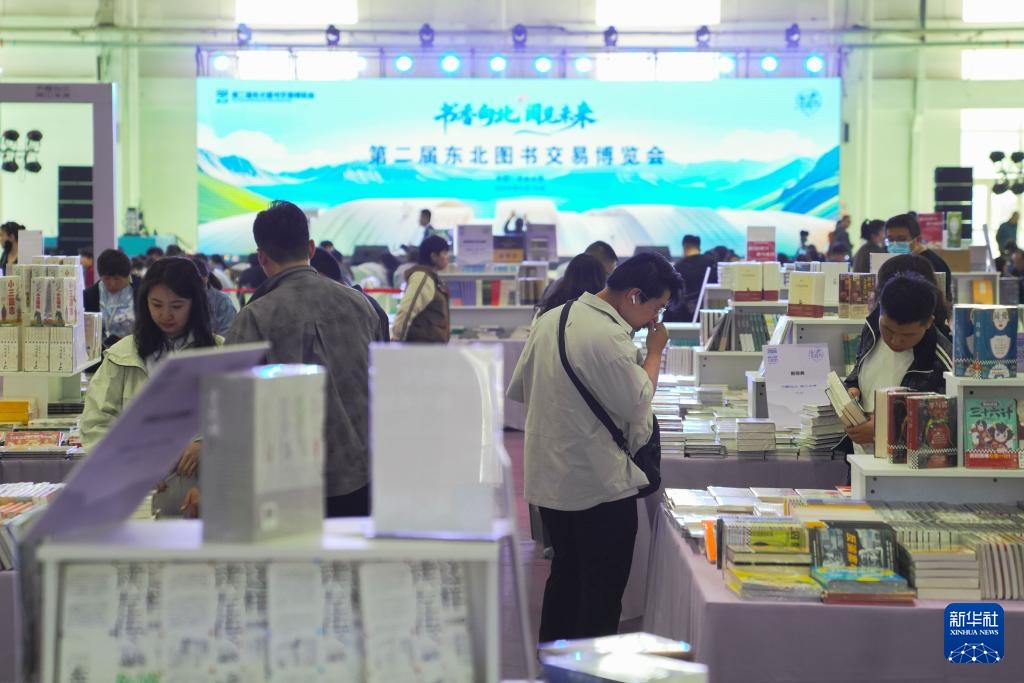 第二届东北图书交易博览会在吉林长春开幕