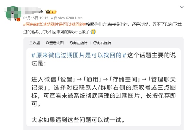 微信过期图片可找回？腾讯员工回应：没有一处是对的
