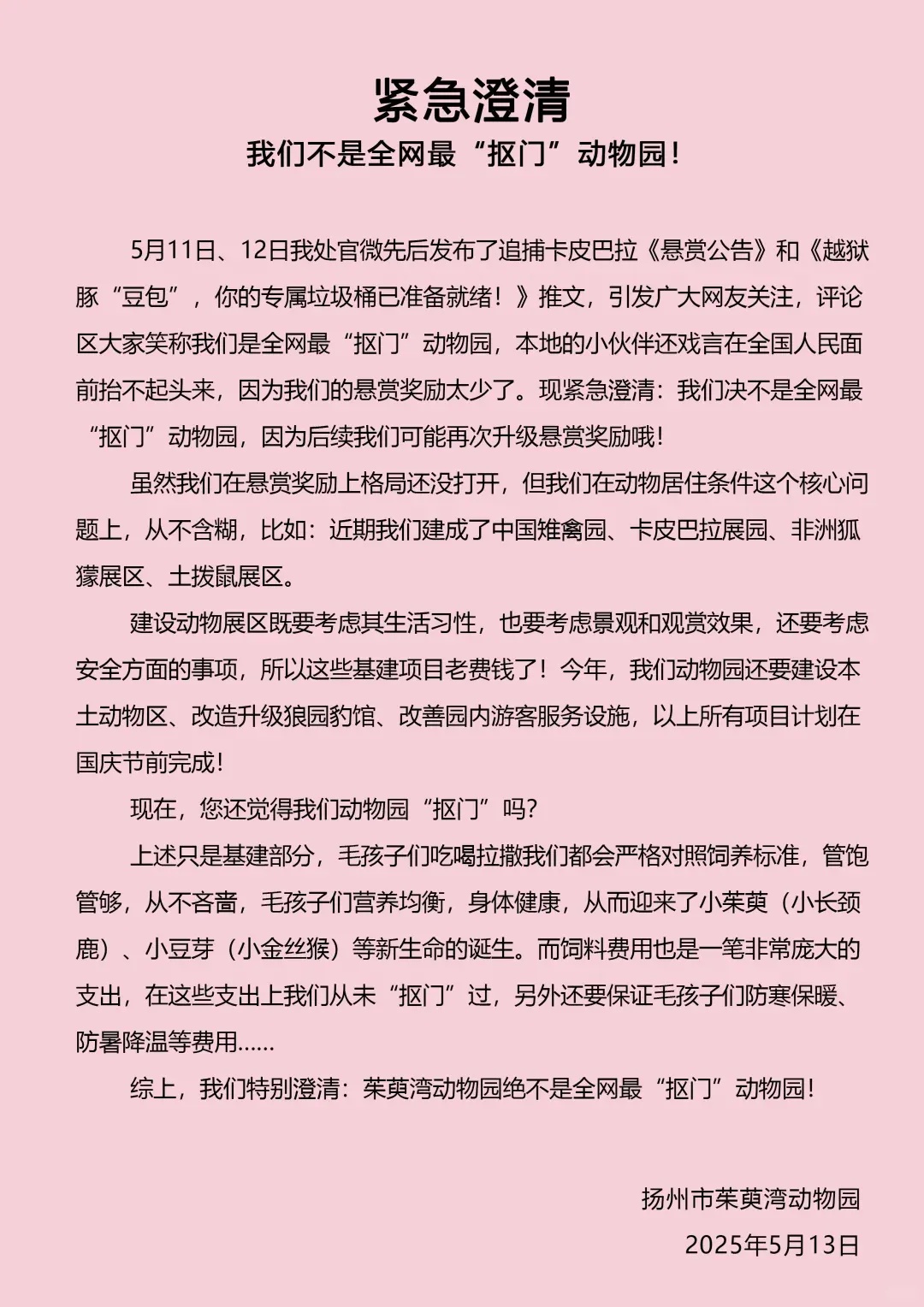 又有动物出逃？镇江一动物园5000元寻失踪小浣熊 扬州茱萸湾加码悬赏奖励！