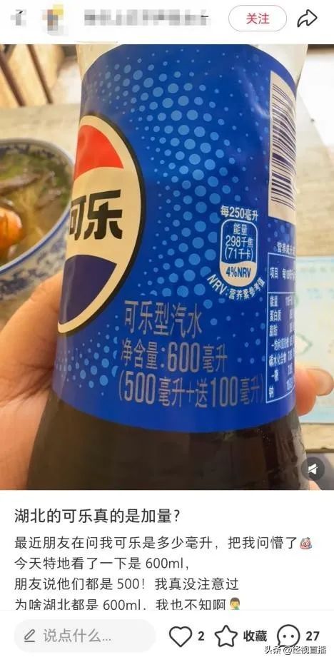 湖北3.5元竟能买600ml可乐？网友：原来可乐也有南北差异！