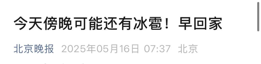 雷暴+大风+冰雹,中央气象台:强对流预警!多地发提醒:今晚早回家 雷暴+大风+冰雹,中央气象台:强对流预警!多地发提醒:今晚早回家