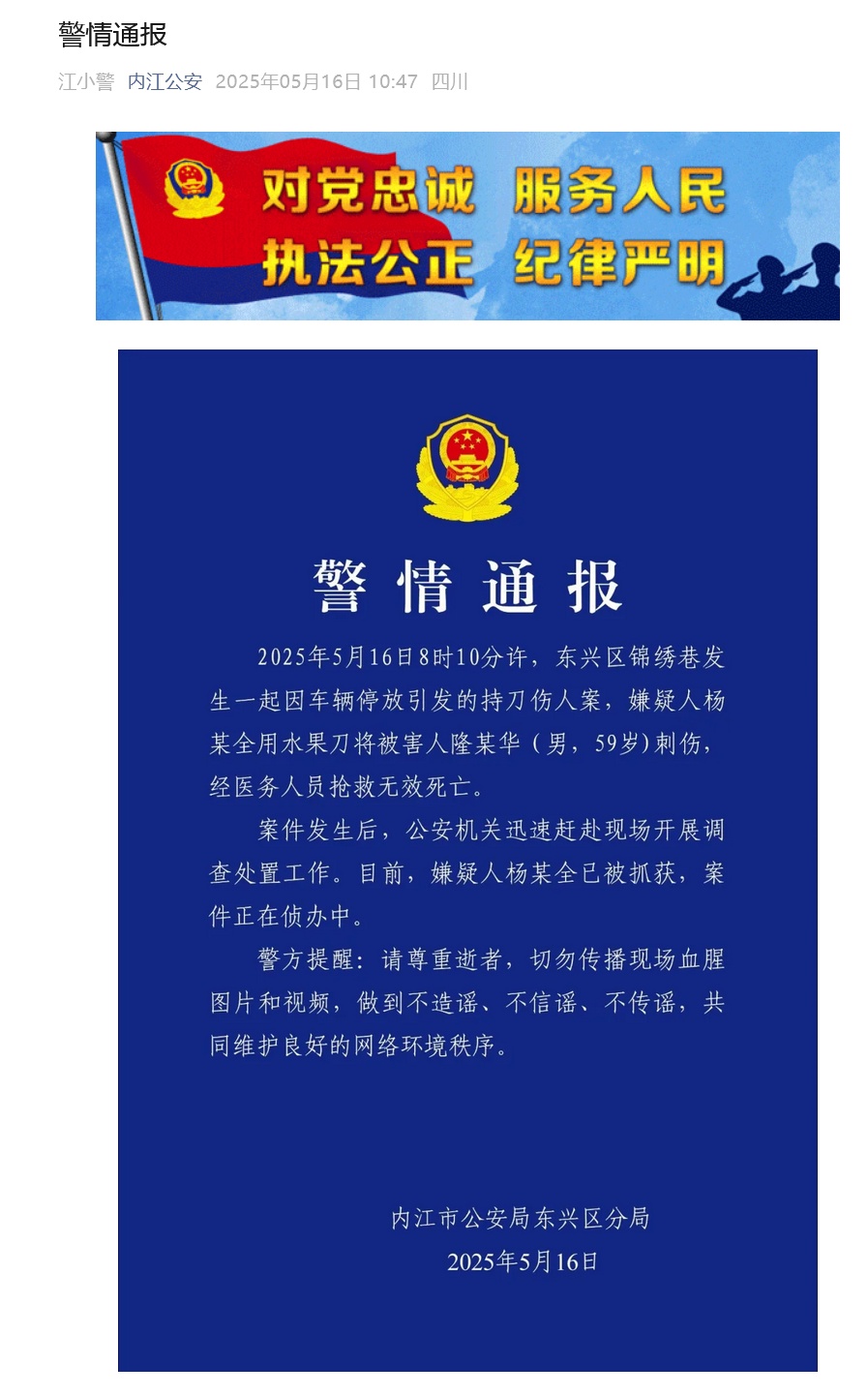 车辆停放引发命案!59岁男子被刺死,嫌疑人已抓获 车辆停放引发命案!59岁男子被刺死,嫌疑人已抓获