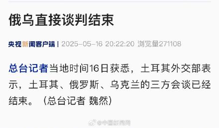 本次俄乌直接谈判结束