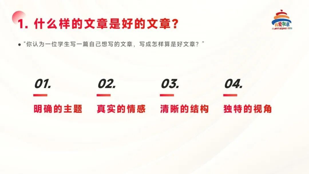 参与《我爱北京》2025全球征稿!名师为你解读 “好文章” 要义 参与《我爱北京》2025全球征稿!名师为你解读 “好文章” 要义