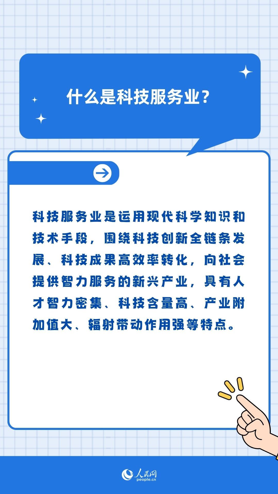 培养“科技红娘”、技术“先用后付”……科技服务业“知识点”8问8答