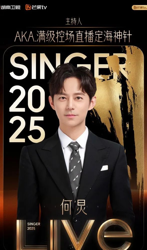 《歌手2025》首期歌单曝光，林志炫将唱《悟空》、单依纯将唱原创《珠玉》