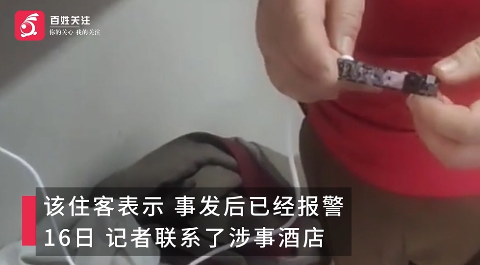 住客称在酒店房间发现隐藏摄像头，正对床头区域！酒店：已报警