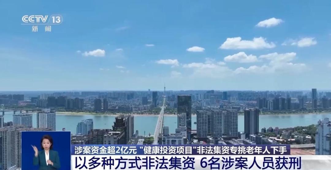 “健康投资”骗局为何专挑老年人下手?湖南一案例揭秘内情 “健康投资”骗局为何专挑老年人下手?湖南一案例揭秘内情