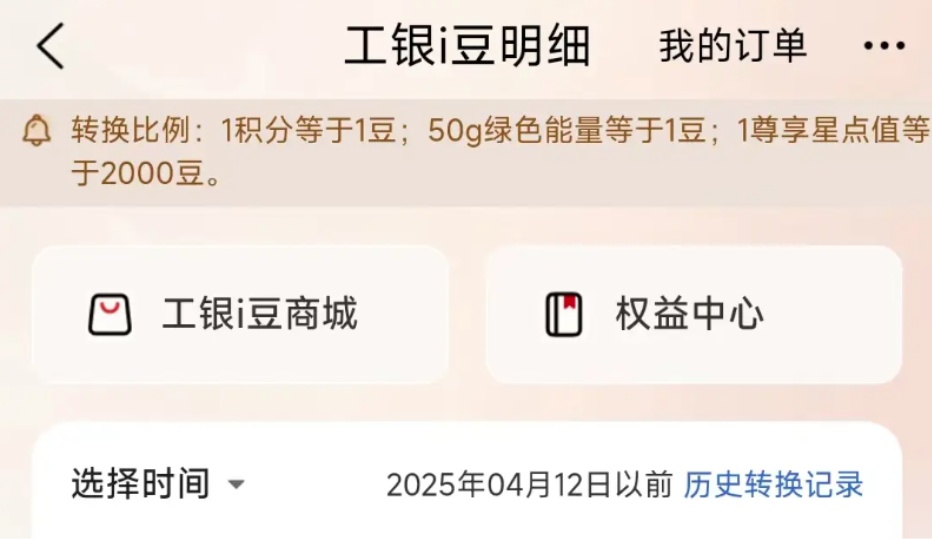 银行积分大幅贬值遭质疑！涉及工行、中行、农行等