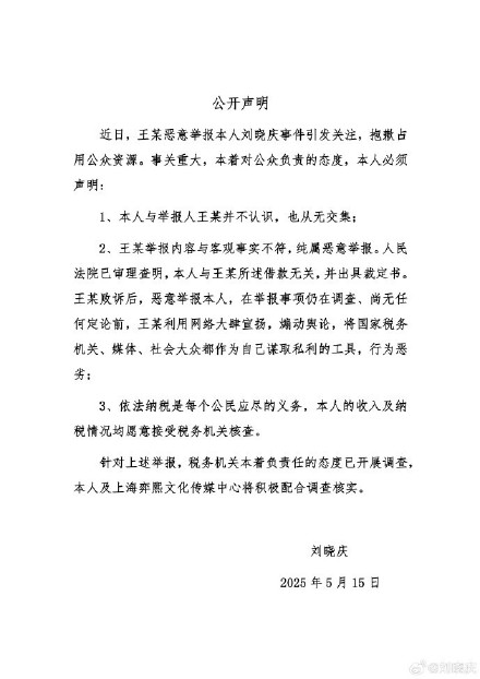 刘晓庆回应被举报 刘晓庆回应被举报