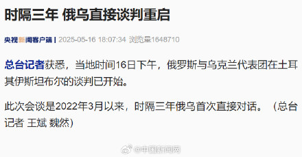 俄乌直接谈判时隔三年重启