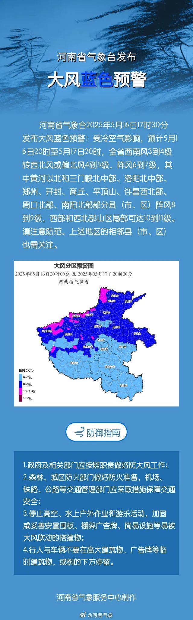 局部可达11级!河南发布大风蓝色预警 局部可达11级!河南发布大风蓝色预警