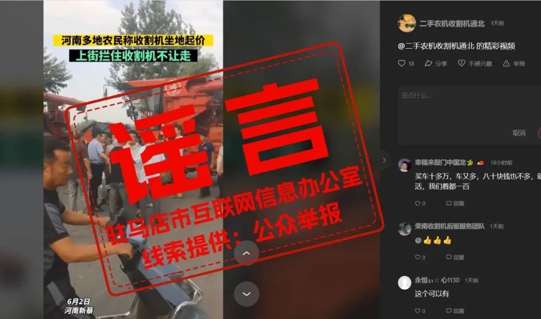 “河南新蔡多地农民称收割机坐地起价”？官方回应
