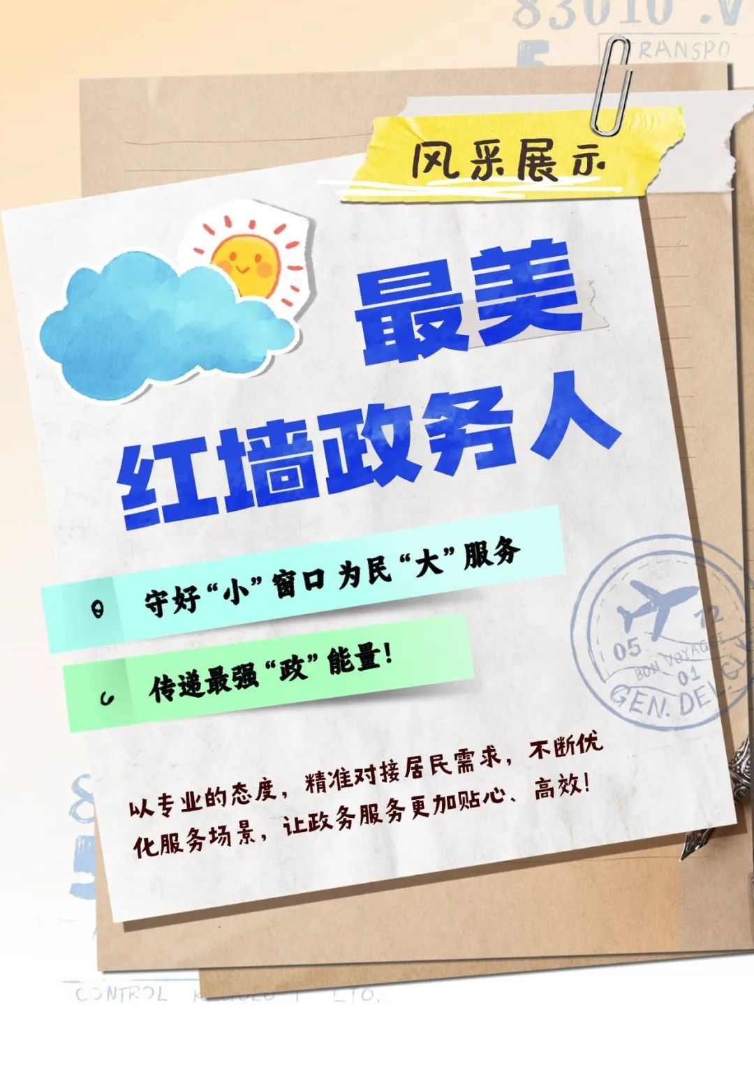 最美红墙政务人｜西城公安分局出入境管理大队陈丽华：出入有境，服务无境