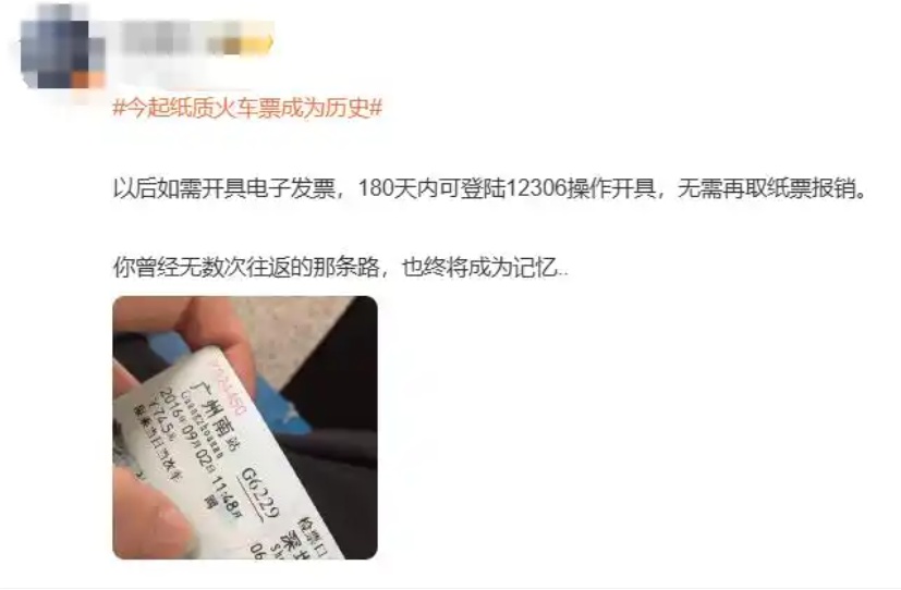 广州北站打印出“最后一张红票”，网友：这是青春的纪念
