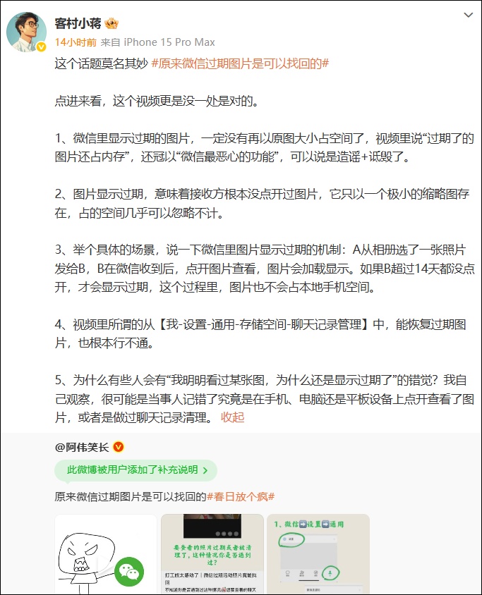 微信过期图片可找回？腾讯员工回应：没有一处是对的