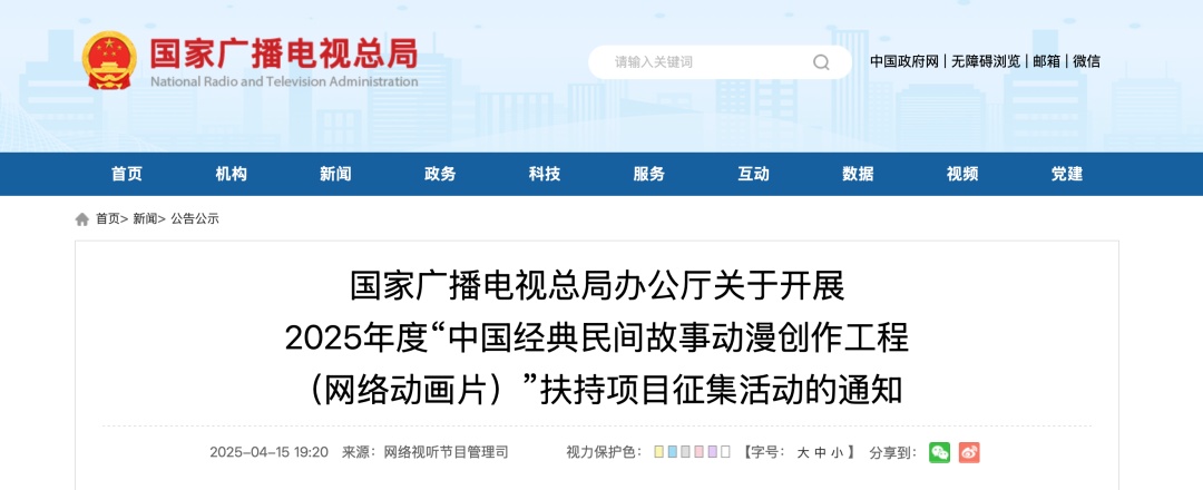 申报倒计时!2025年度“中国经典民间故事动漫创作工程(网络动画片)”扶持项目征集活动申报进入后半程 申报倒计时!2025年度“中国经典民间故事动漫创作工程(网络动画片)”扶持项目征集活动申报进入后半程