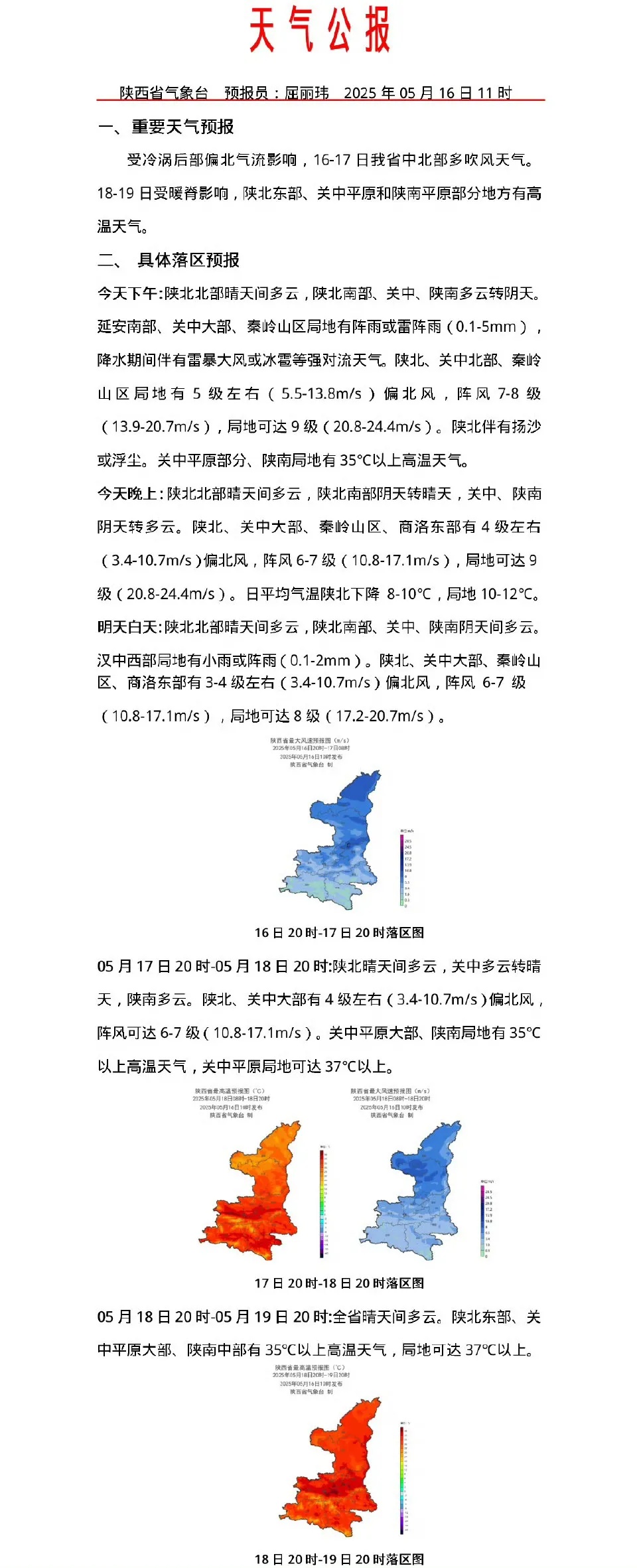 强对流蓝色预警！陕西多地将出现雷暴大风、冰雹天气 部分地区阵风可达10级以上