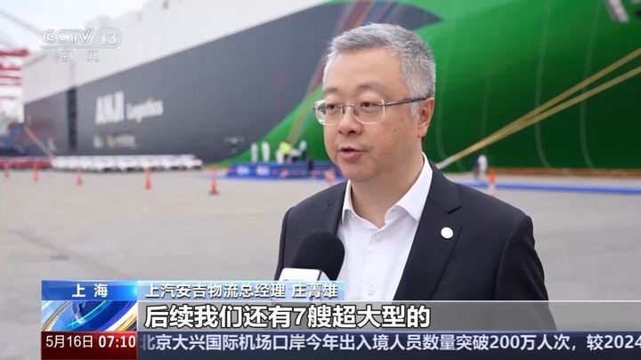 车企组建远洋船队 中国汽车“出海”加速升级 车企组建远洋船队 中国汽车“出海”加速升级