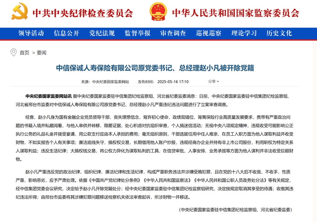 严重违纪违法,赵小凡被开除党籍 严重违纪违法,赵小凡被开除党籍